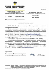 Фото:  Аккредитация  в ПАО «НК «Роснефть» от 05.05.2020
