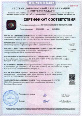 Изображение Сертификат соответствия ДИАФ.561325.002 «Электроагрегаты и электростанции дизельные автоматизированные»-ЭТРО