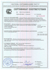 Фотография Сертификат соответствия на высоковольтные дизель генераторы 6,3 кВ контейнере-ЭТРО