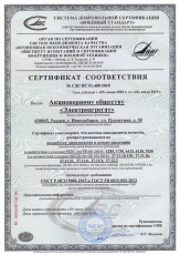 Изображение Сертификат соответствия СМК ГОСТ Р ИСО 9001-2015 и ГОСТ РВ 0015-002-2012-ЭТРО